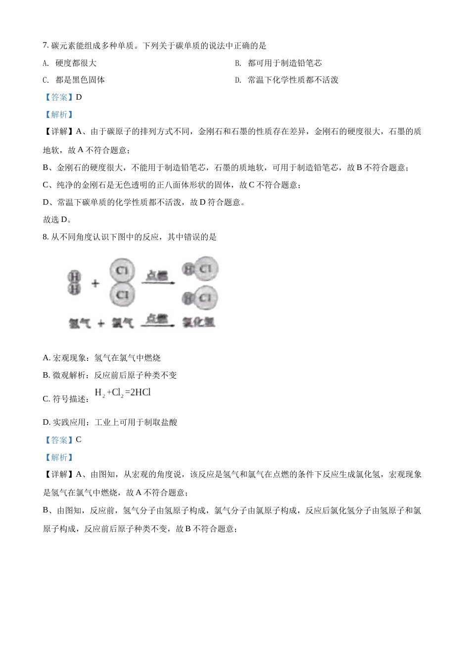 精品解析：2022年吉林省中考化学真题（解析版）.docx_第3页