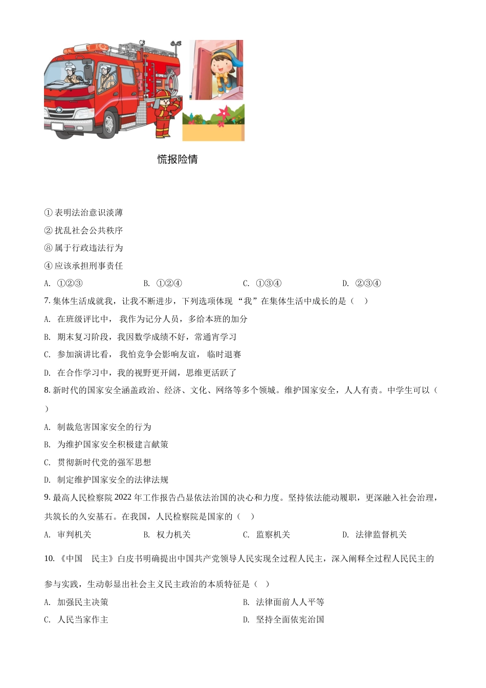 精品解析：2022年吉林省中考道德与法治真题（原卷版）.docx_第2页