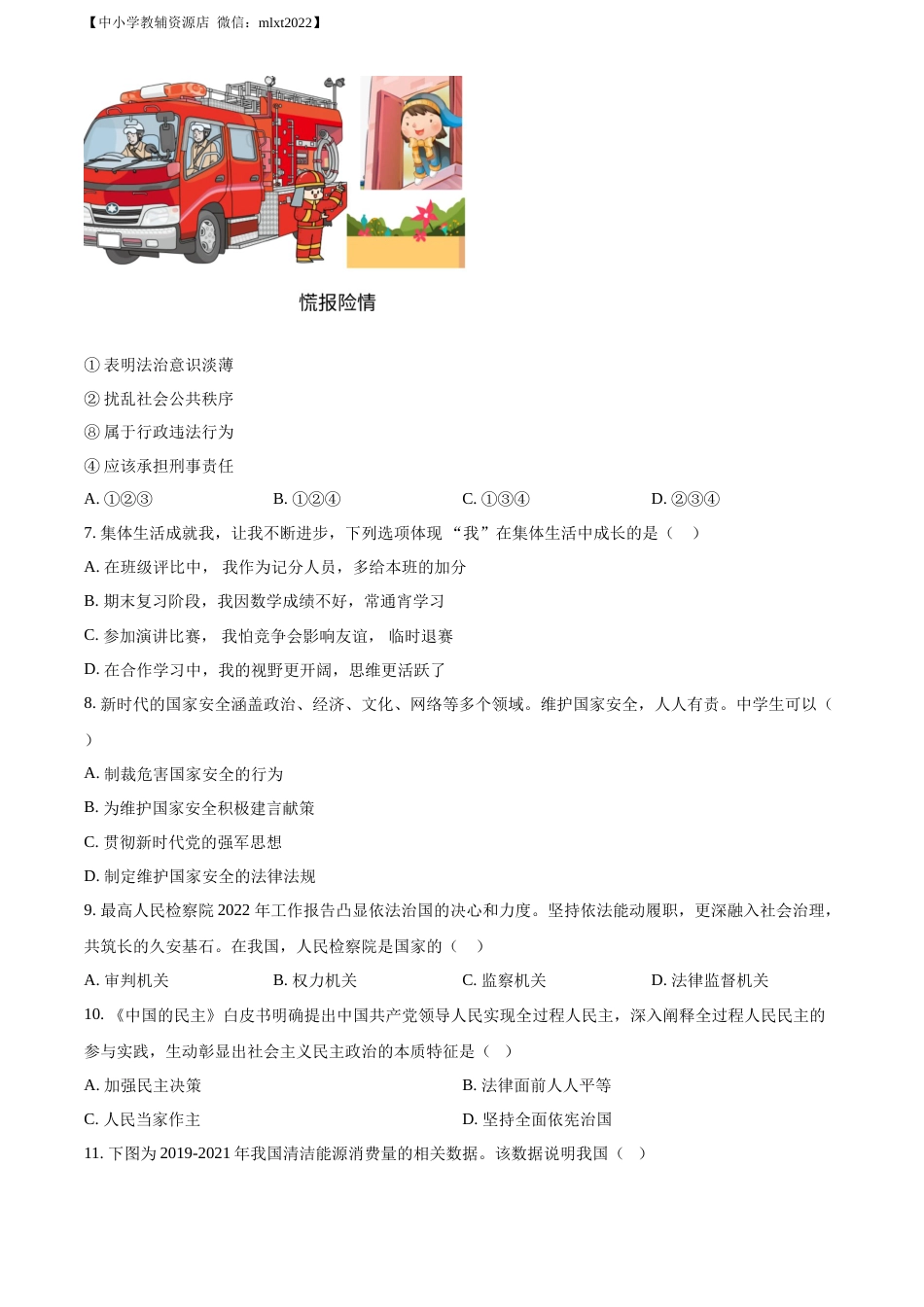精品解析：2022年吉林省中考道德与法治真题（原卷版）(1).docx_第2页