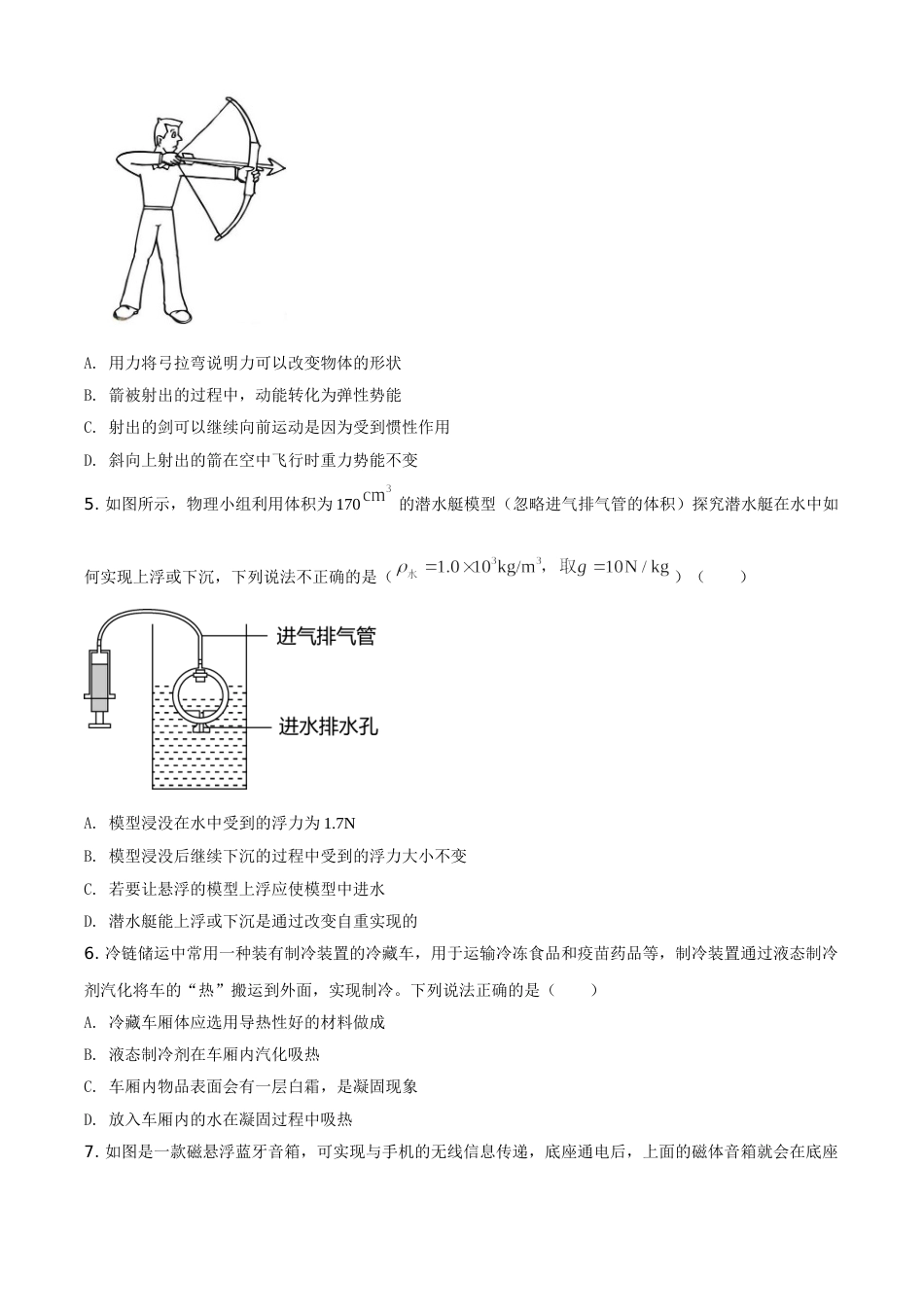 精品解析：2021年陕西省中考物理试题（原卷版）.doc_第2页