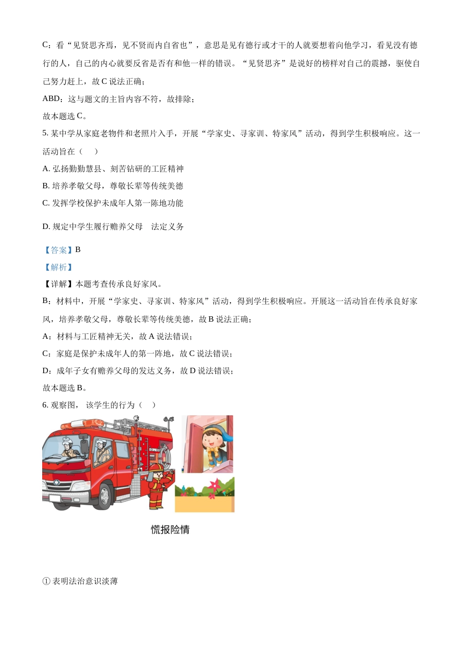 精品解析：2022年吉林省中考道德与法治真题（解析版）.docx_第2页