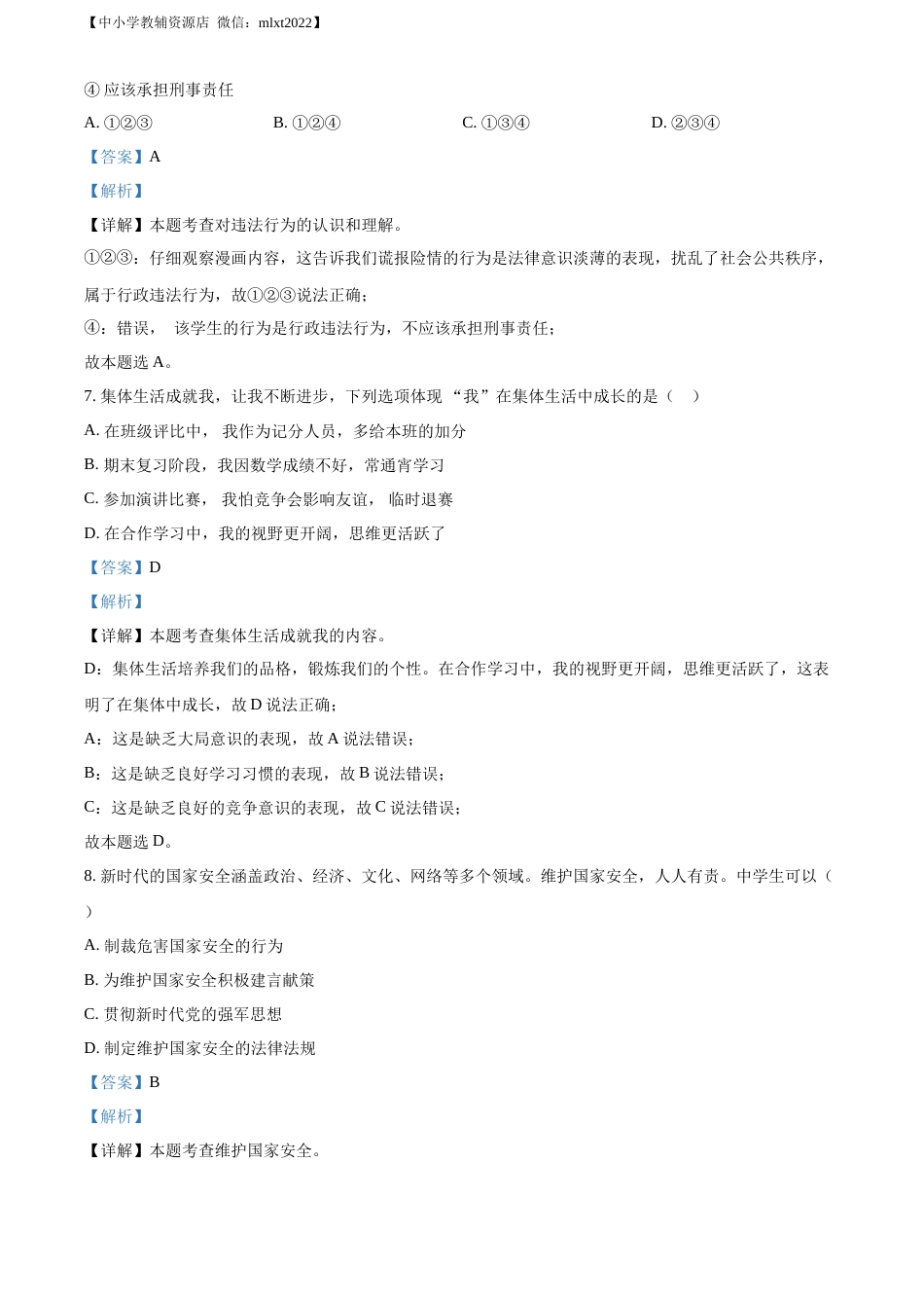 精品解析：2022年吉林省中考道德与法治真题（解析版）(1).docx_第3页
