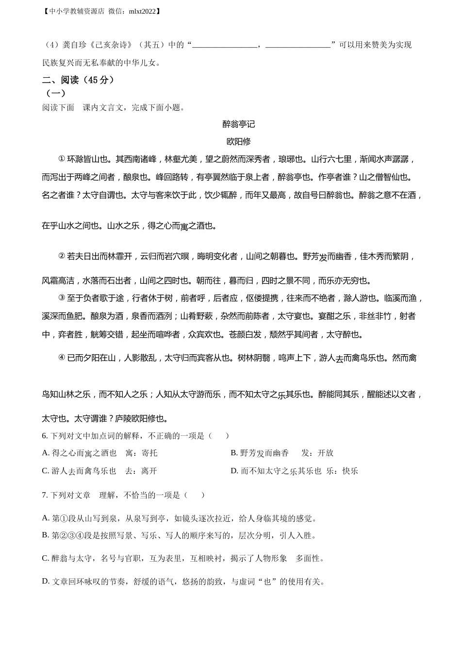 精品解析：2022年吉林省长春市中考语文真题（原卷版）.docx_第2页