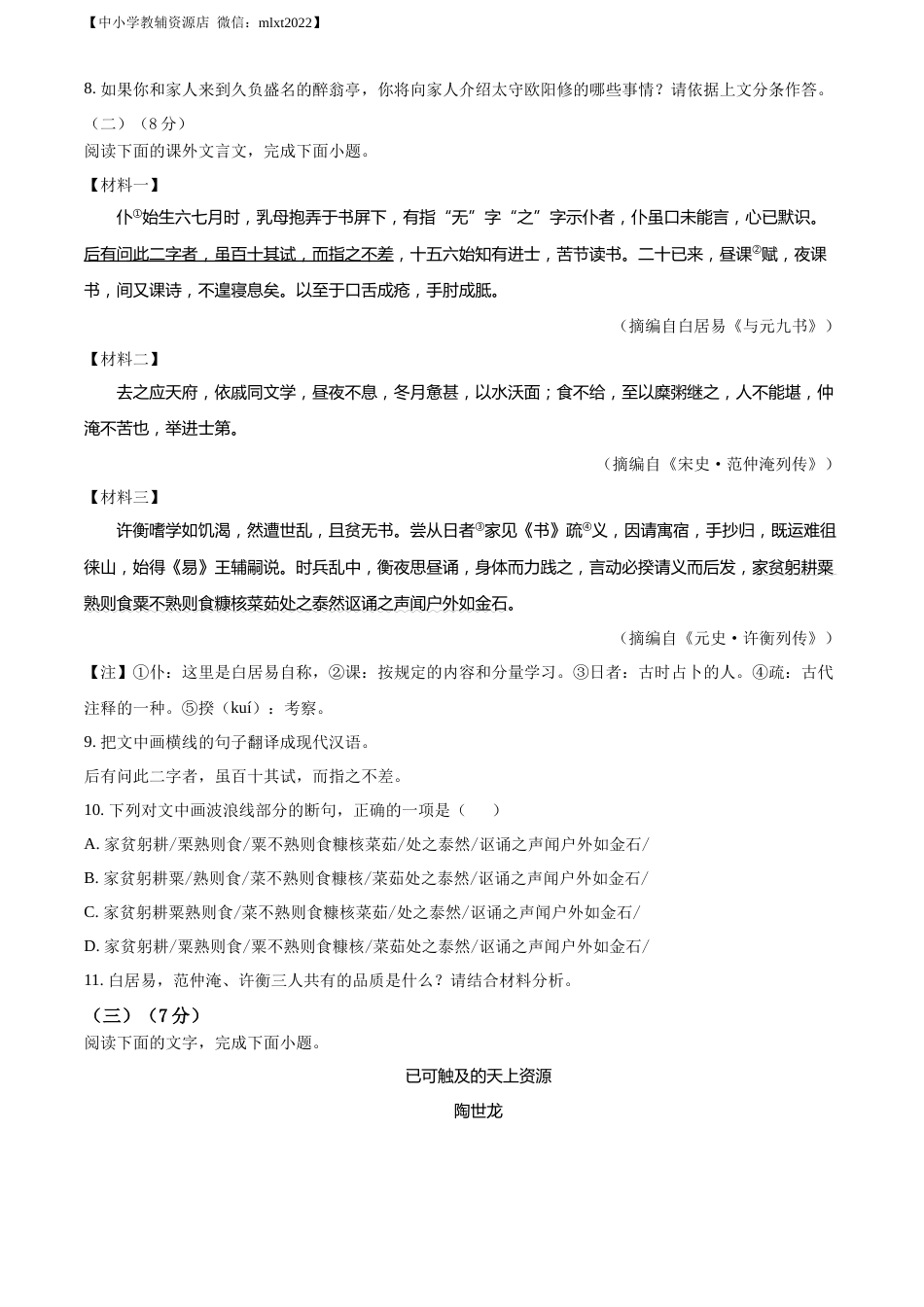 精品解析：2022年吉林省长春市中考语文真题（原卷版）.docx_第3页