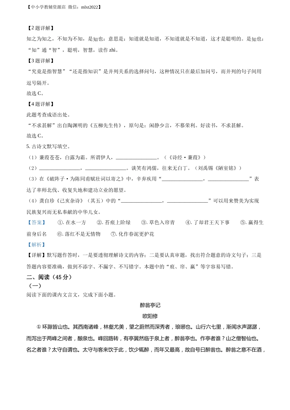 精品解析：2022年吉林省长春市中考语文真题（解析版）.docx_第2页