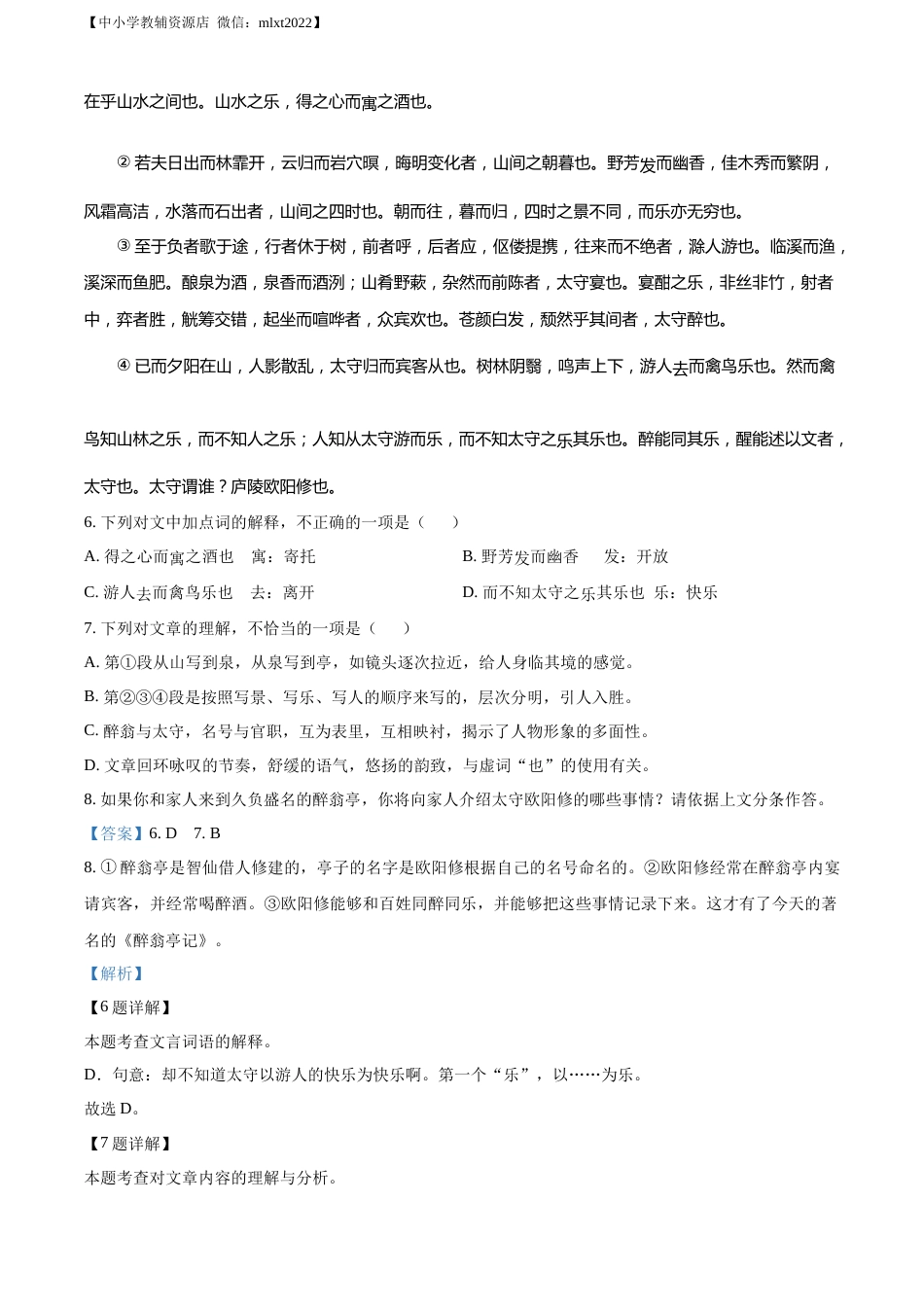 精品解析：2022年吉林省长春市中考语文真题（解析版）.docx_第3页