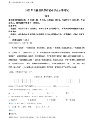 精品解析：2022年吉林省长春市中考语文真题（解析版）.docx
