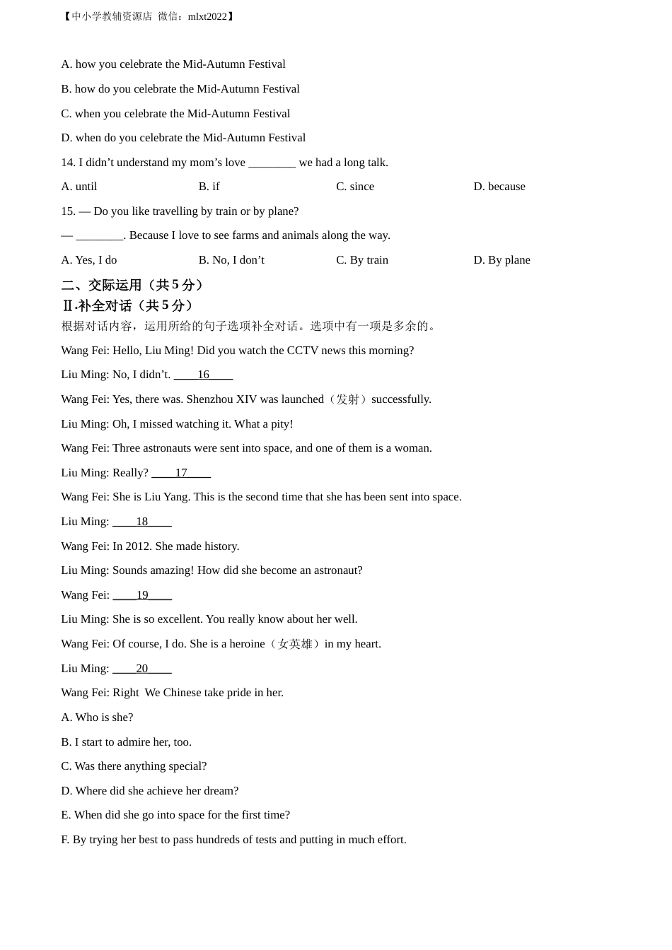 精品解析：2022年吉林省长春市中考英语真题（原卷版）.docx_第2页