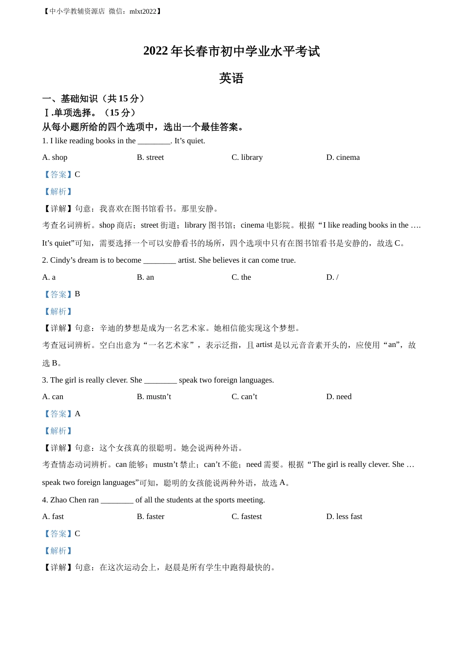 精品解析：2022年吉林省长春市中考英语真题（解析版）.docx_第1页