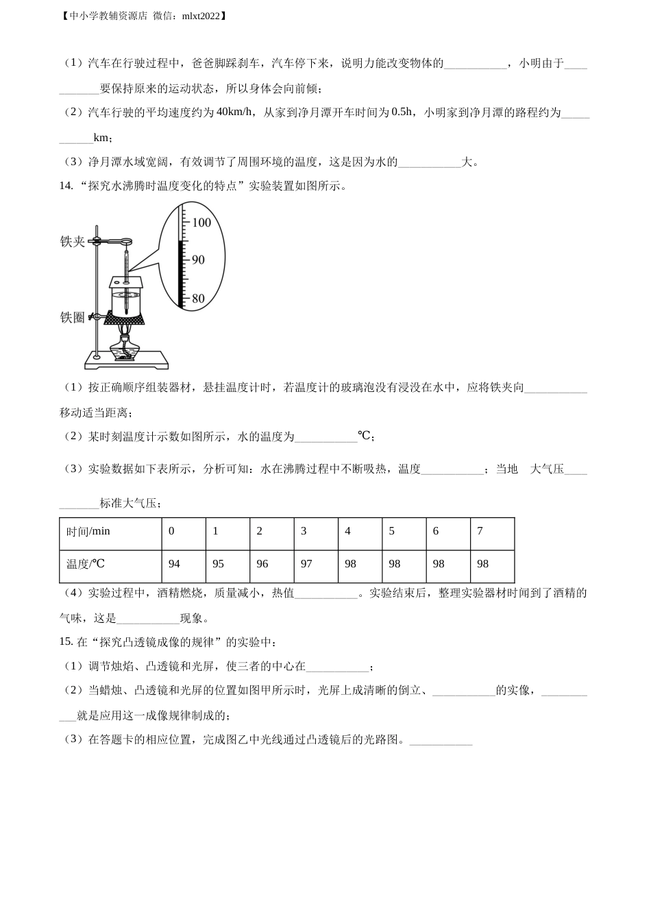 精品解析：2022年吉林省长春市中考物理试题（原卷版）.docx_第3页