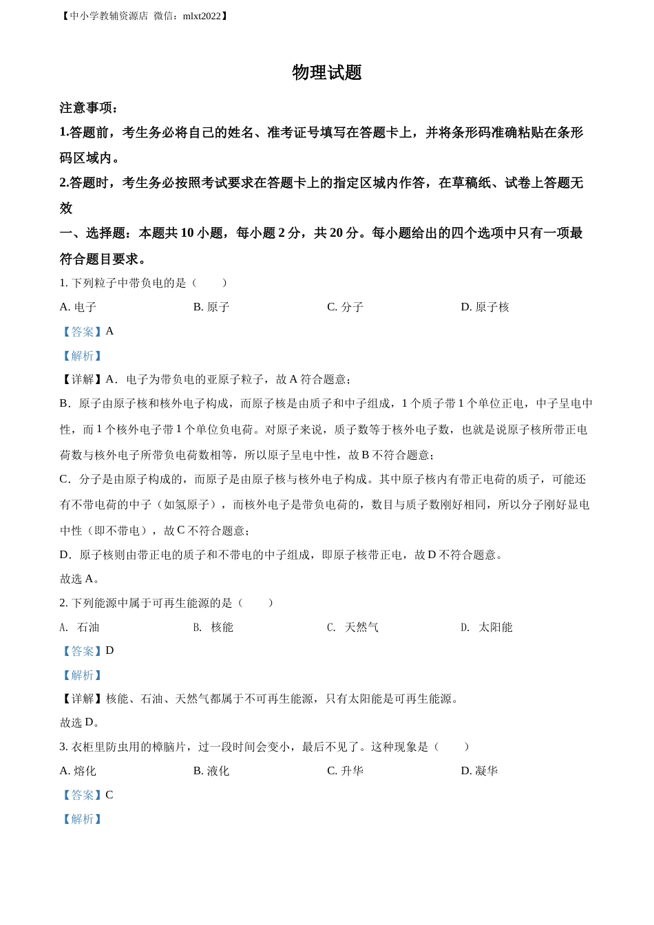 精品解析：2022年吉林省长春市中考物理试题（解析版）.docx_第1页