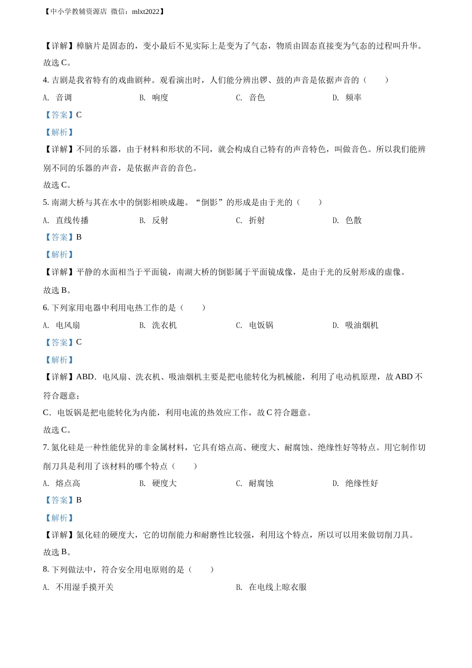 精品解析：2022年吉林省长春市中考物理试题（解析版）.docx_第2页