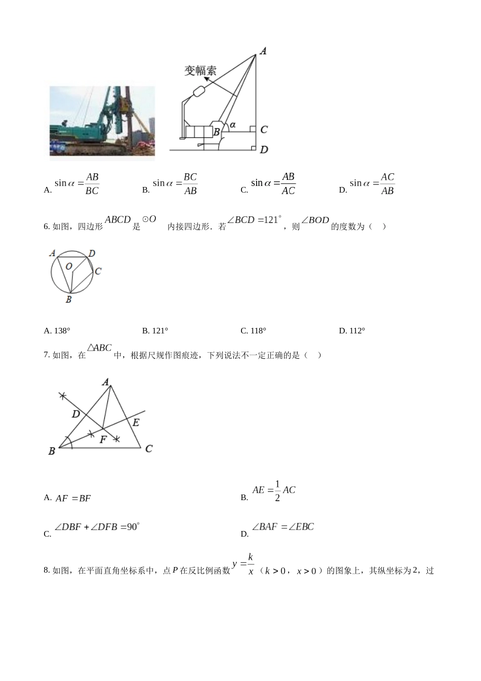 精品解析：2022年吉林省长春市中考数学真题（原卷版）.docx_第2页