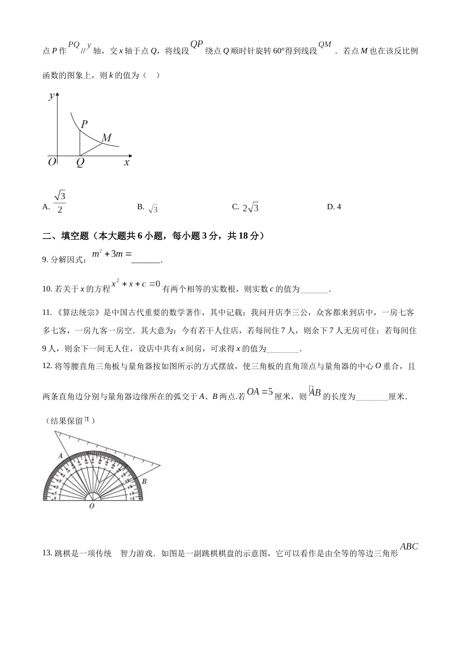 精品解析：2022年吉林省长春市中考数学真题（原卷版）.docx_第3页