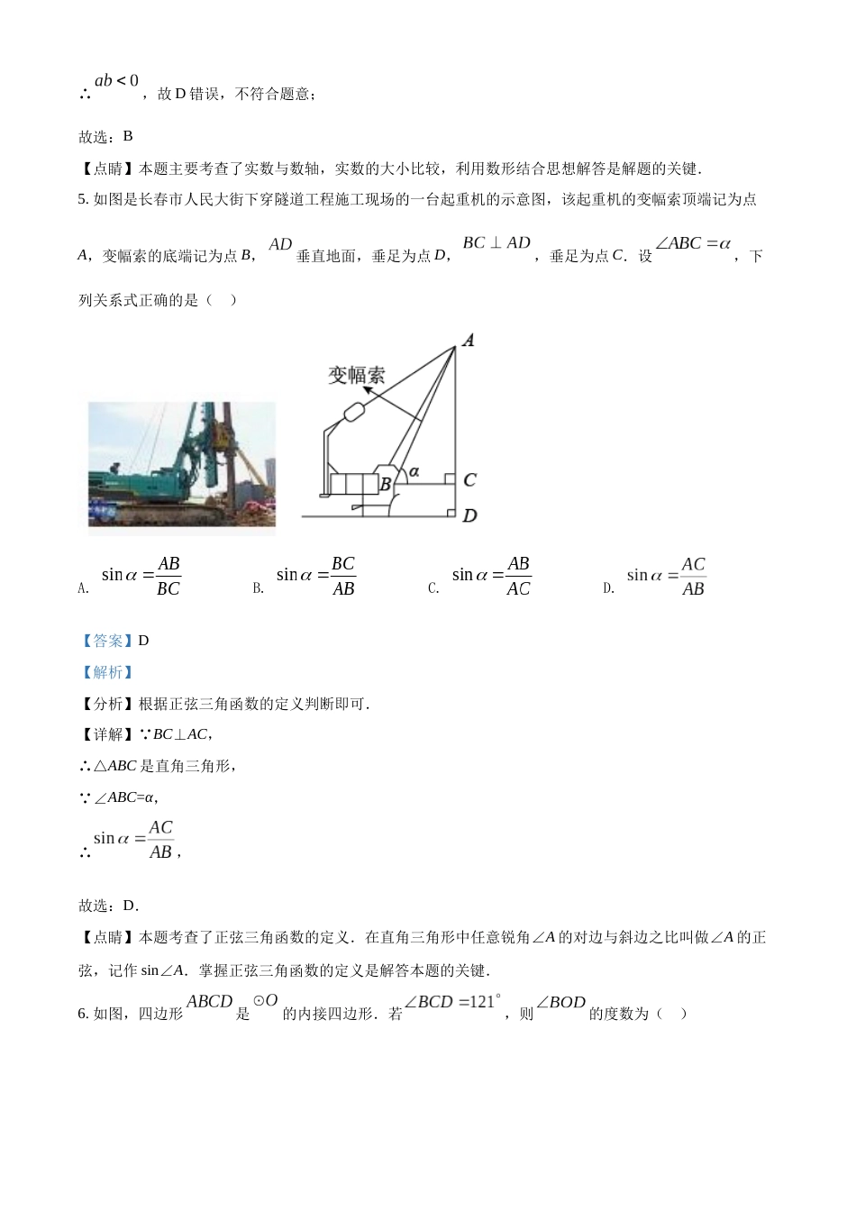 精品解析：2022年吉林省长春市中考数学真题（解析版）.docx_第3页