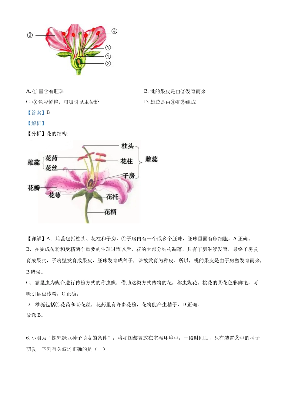 精品解析：2022年吉林省长春市中考生物真题（解析版）.docx_第3页