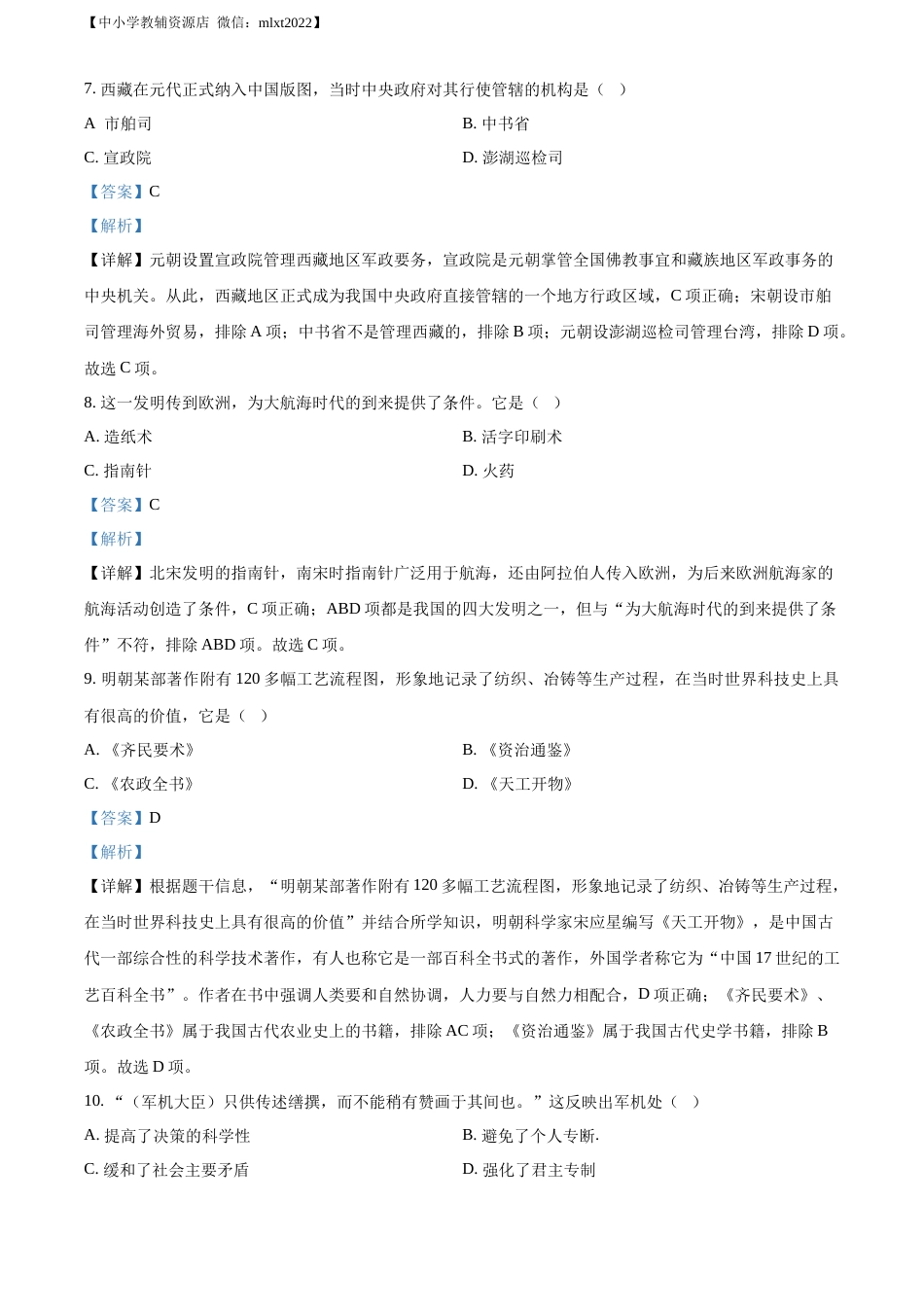 精品解析：2022年吉林省长春市中考历史真题（解析版）.docx_第3页