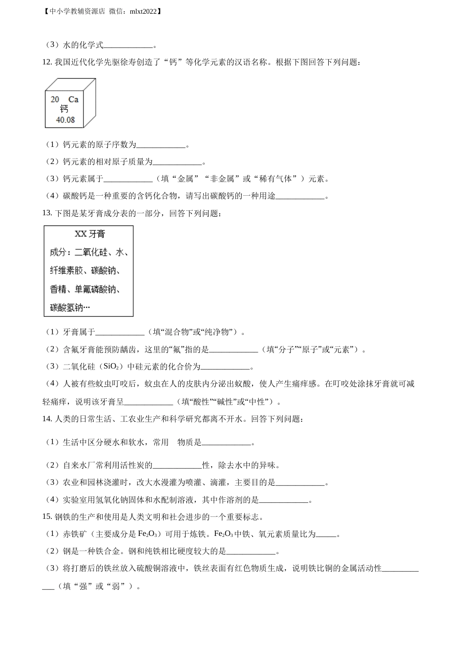 精品解析：2022年吉林省长春市中考化学真题（原卷版）.docx_第3页
