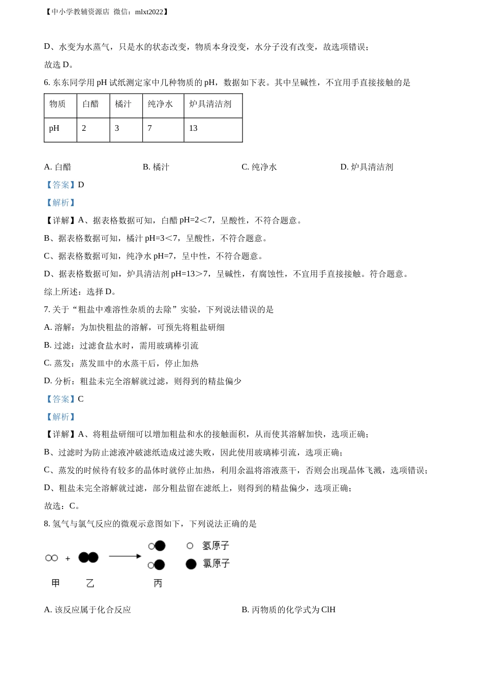 精品解析：2022年吉林省长春市中考化学真题（解析版）.docx_第3页