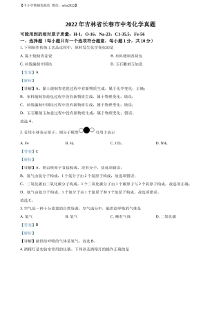 精品解析：2022年吉林省长春市中考化学真题（解析版）.docx
