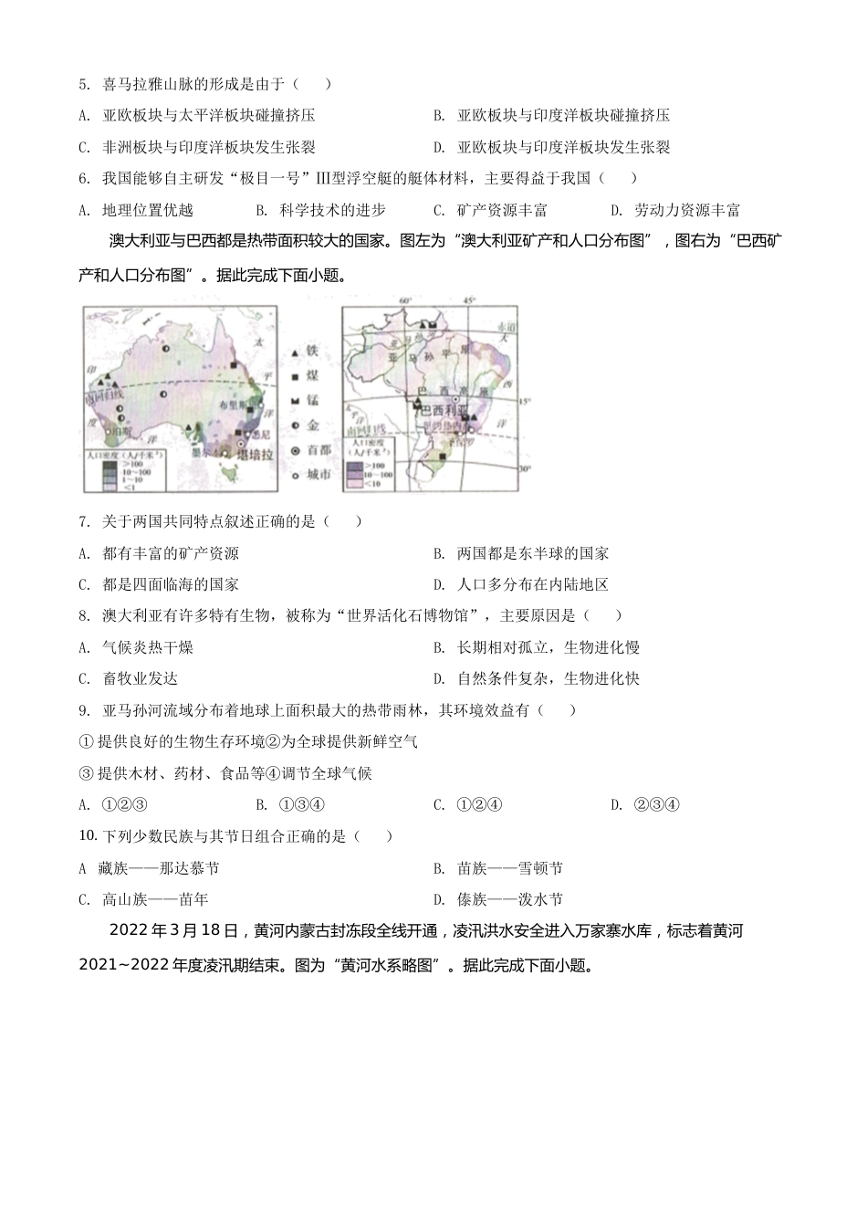 精品解析：2022年吉林省长春市中考地理真题（原卷版）.docx_第2页