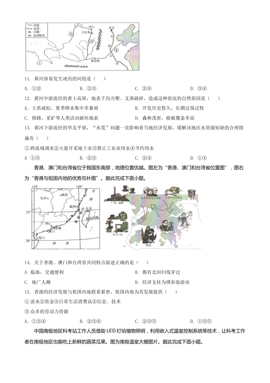 精品解析：2022年吉林省长春市中考地理真题（原卷版）.docx_第3页