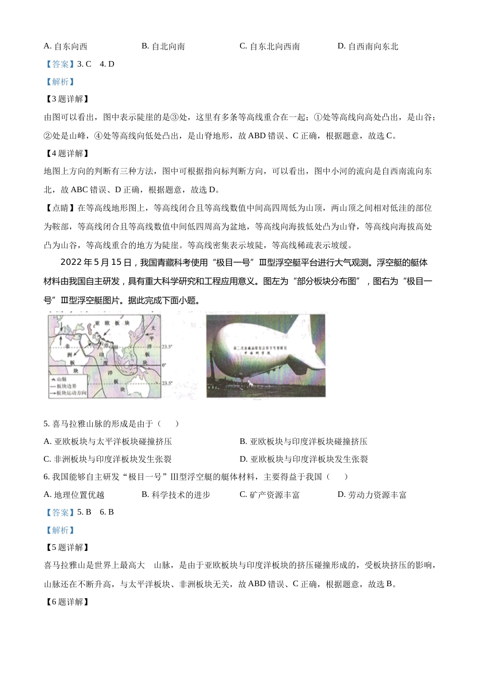 精品解析：2022年吉林省长春市中考地理真题（解析版）.docx_第2页