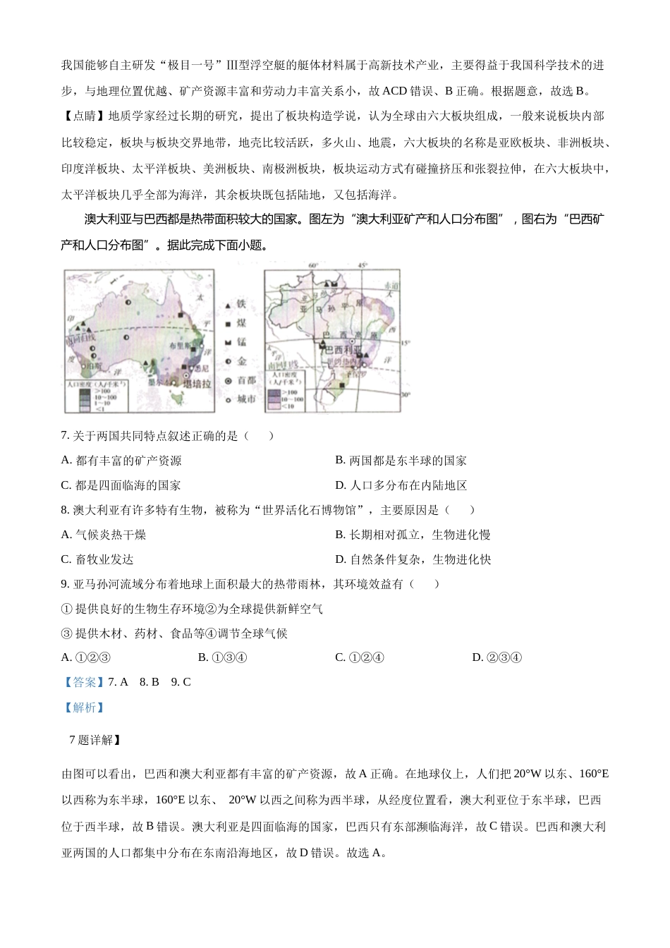 精品解析：2022年吉林省长春市中考地理真题（解析版）.docx_第3页