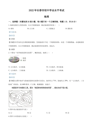 精品解析：2022年吉林省长春市中考地理真题（解析版）.docx