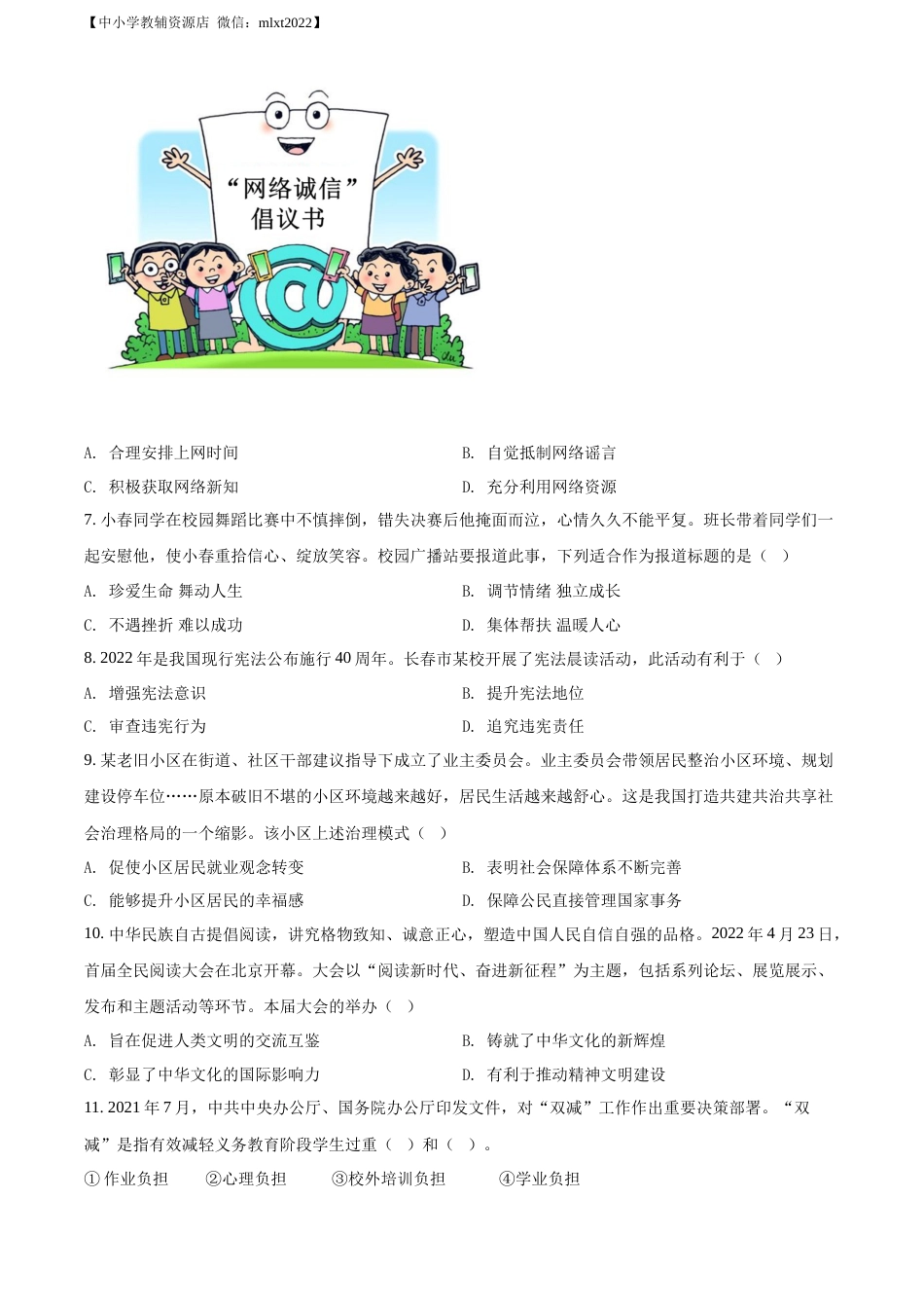 精品解析：2022年吉林省长春市中考道德与法治真题（原卷版）.docx_第2页