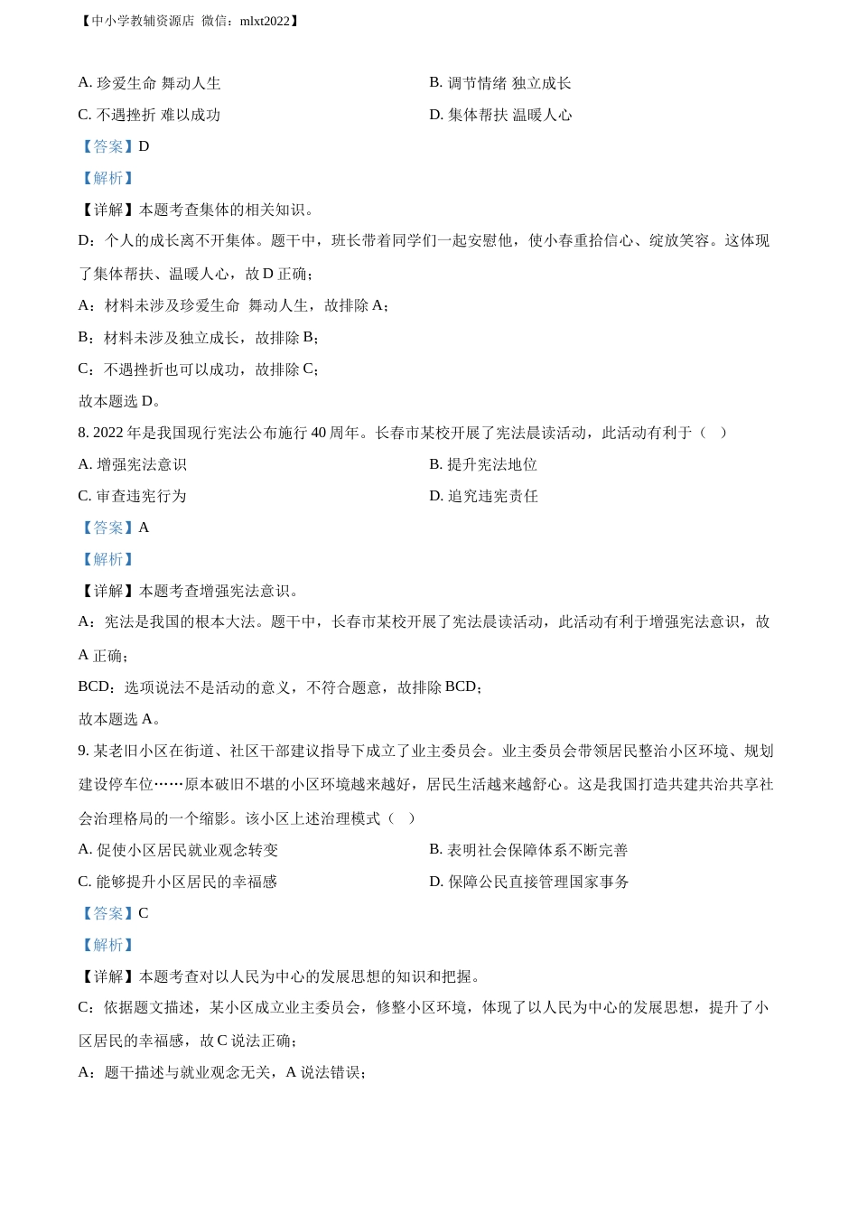 精品解析：2022年吉林省长春市中考道德与法治真题（解析版）.docx_第3页