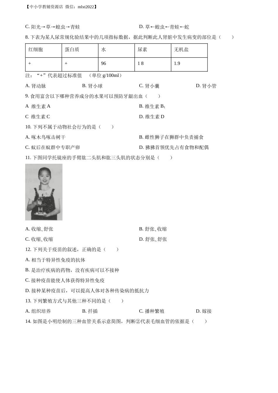 精品解析：2022年吉林省大安市中考生物真题（原卷版）(1).docx_第2页