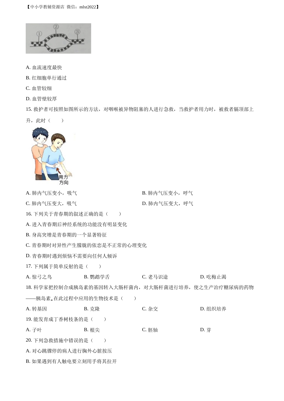 精品解析：2022年吉林省大安市中考生物真题（原卷版）(1).docx_第3页