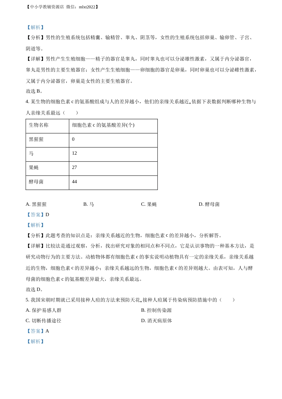 精品解析：2022年吉林省大安市中考生物真题（解析版）(1).docx_第2页