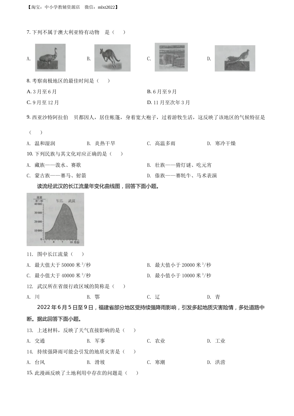 精品解析：2022年吉林省白城市中考地理真题（原卷版）.docx_第2页