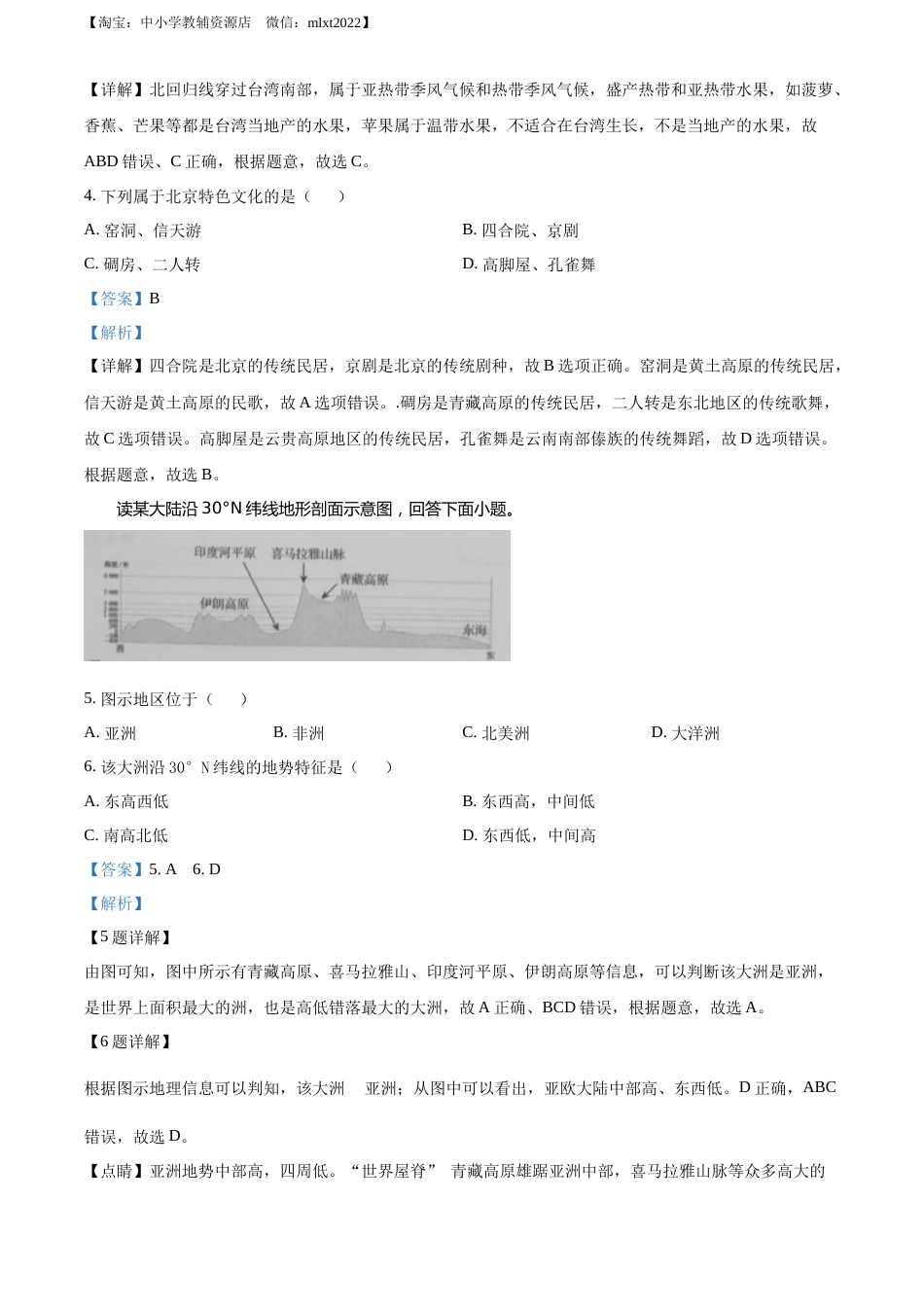 精品解析：2022年吉林省白城市中考地理真题（解析版）.docx_第2页