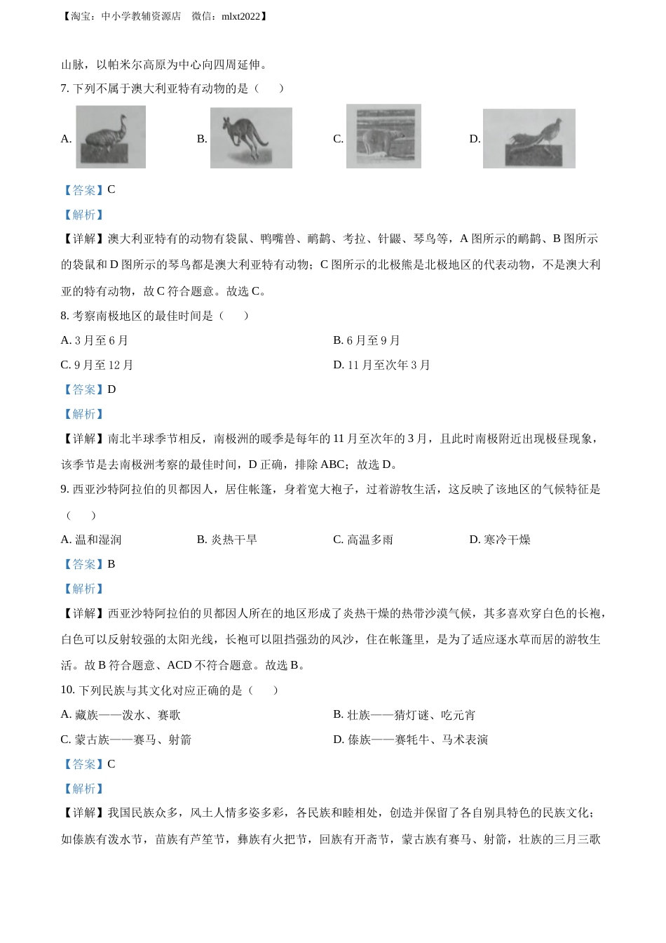 精品解析：2022年吉林省白城市中考地理真题（解析版）.docx_第3页