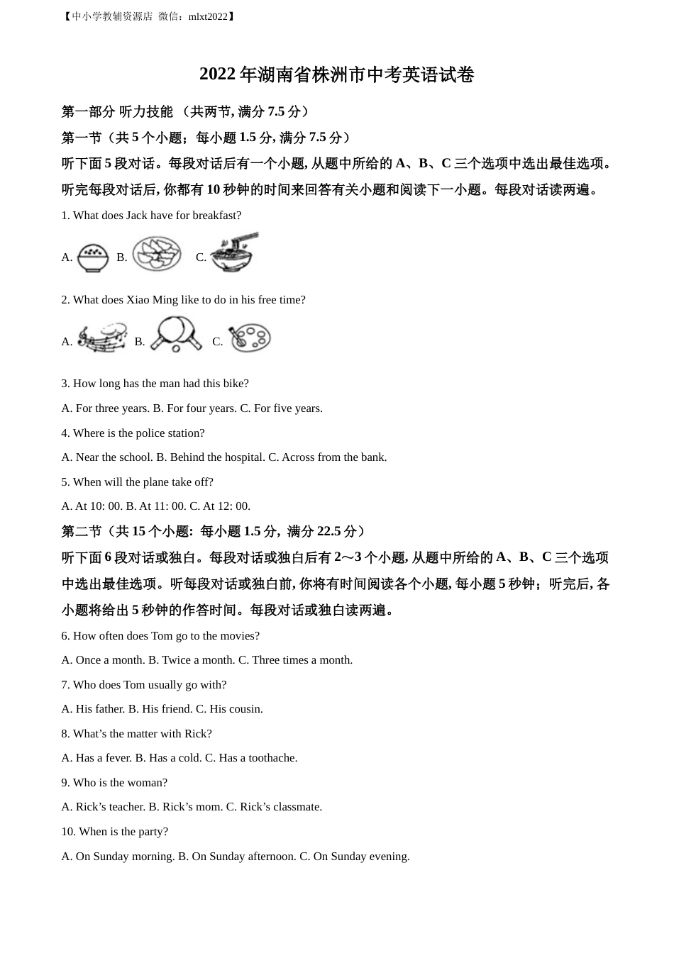 精品解析：2022年湖南省株洲市中考英语真题（解析版）.docx_第1页