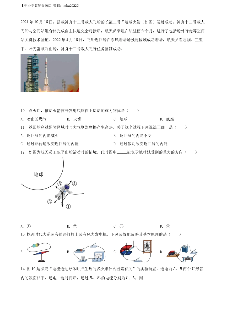 精品解析：2022年湖南省株洲市中考物理试题（原卷版）.docx_第3页