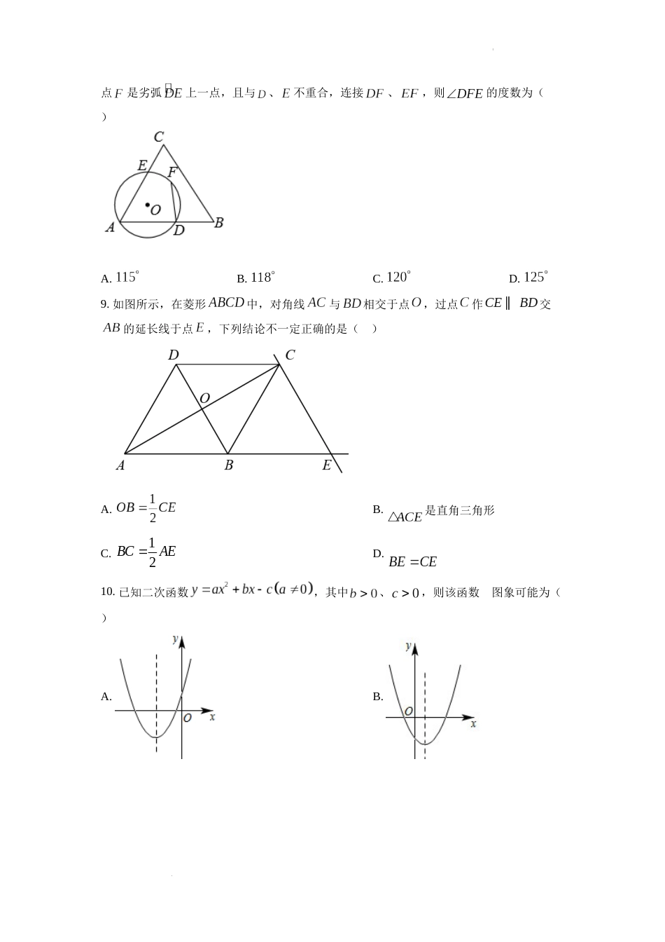 精品解析：2022年湖南省株洲市中考数学真题（原卷版）.docx_第2页