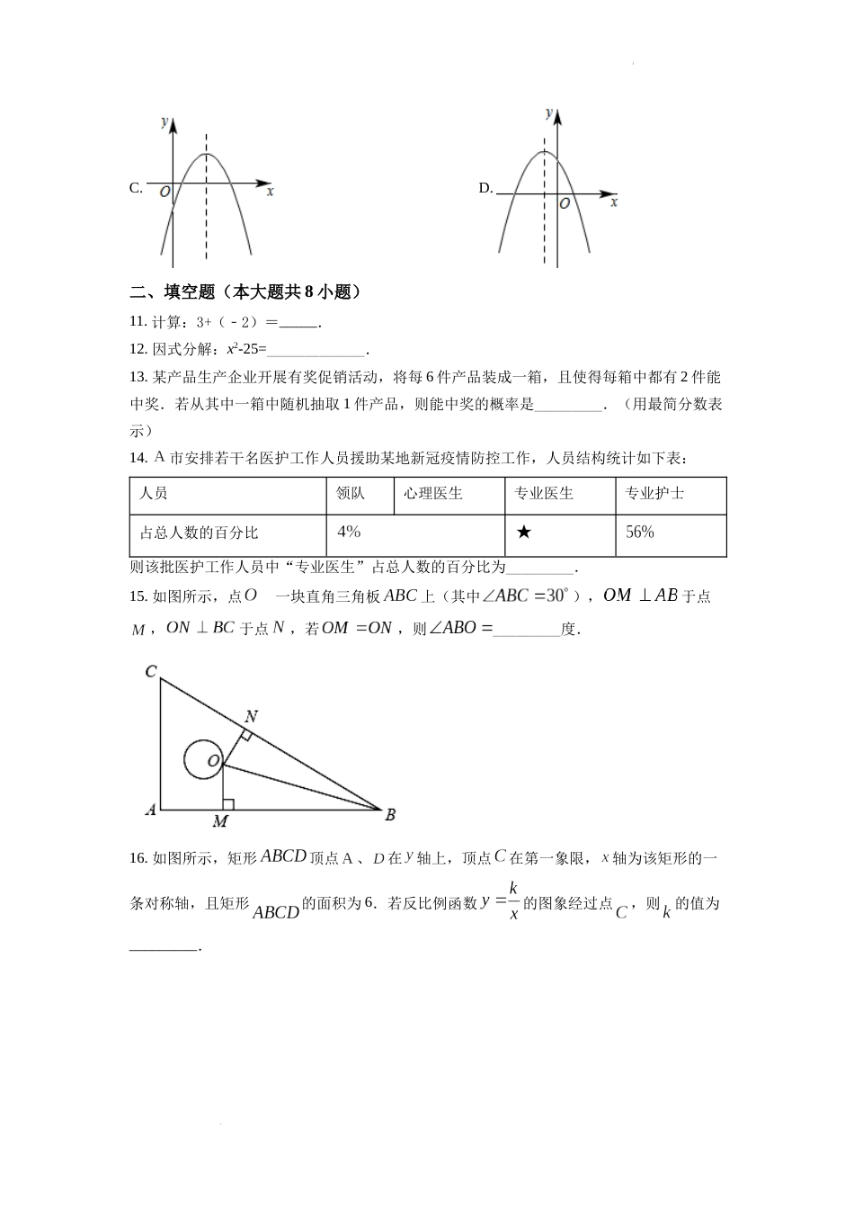 精品解析：2022年湖南省株洲市中考数学真题（原卷版）.docx_第3页