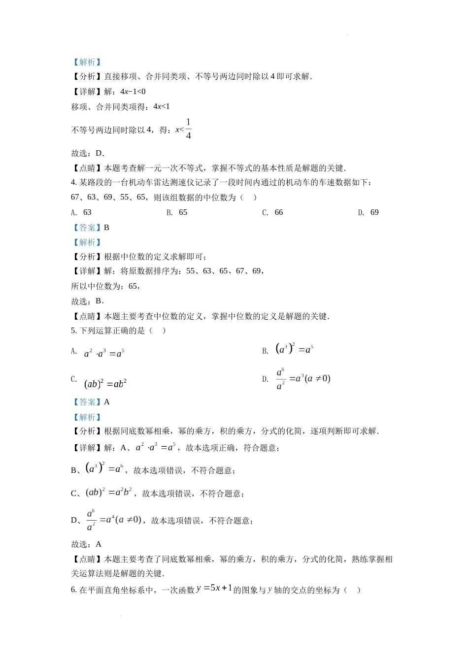 精品解析：2022年湖南省株洲市中考数学真题（解析版）.docx_第2页