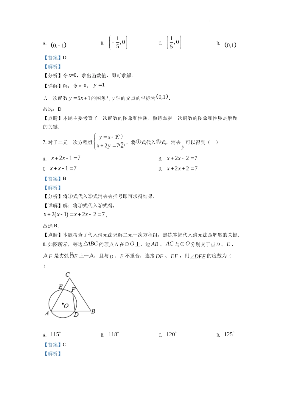 精品解析：2022年湖南省株洲市中考数学真题（解析版）.docx_第3页