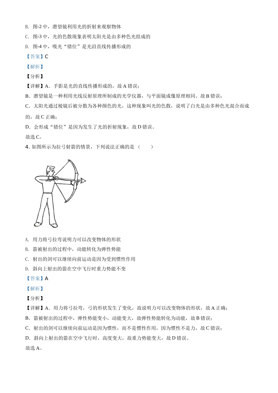 精品解析：2021年陕西省中考物理试题（解析版）.doc_第2页