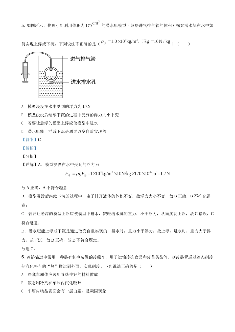 精品解析：2021年陕西省中考物理试题（解析版）.doc_第3页