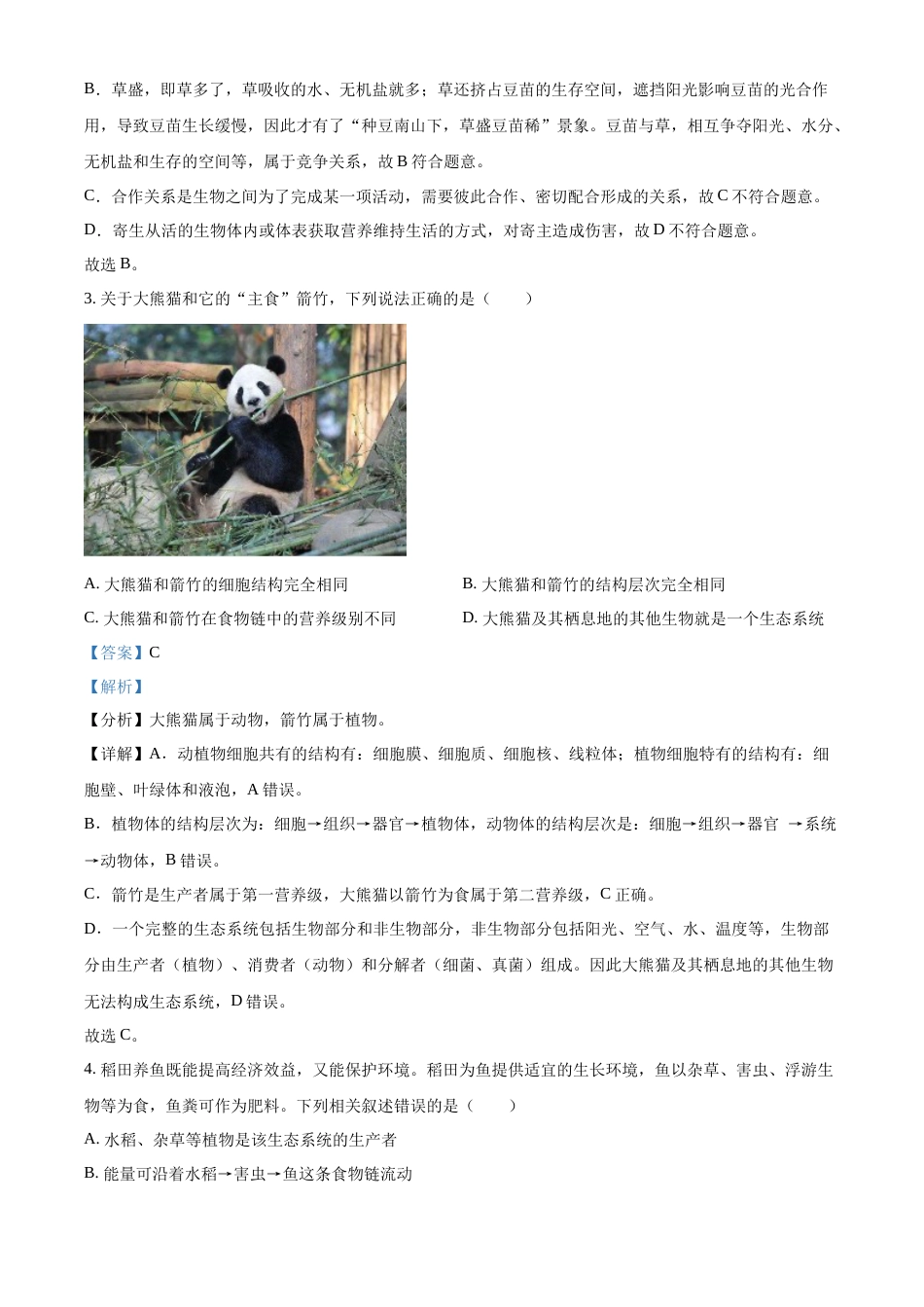 精品解析：2022年湖南省株洲市中考生物真题（解析版）.docx_第2页