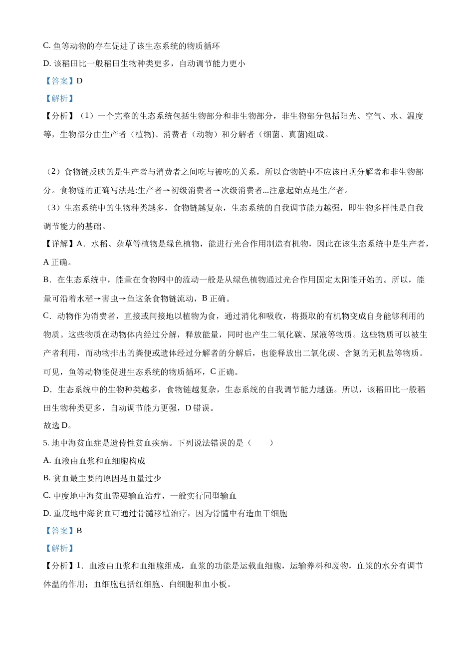 精品解析：2022年湖南省株洲市中考生物真题（解析版）.docx_第3页