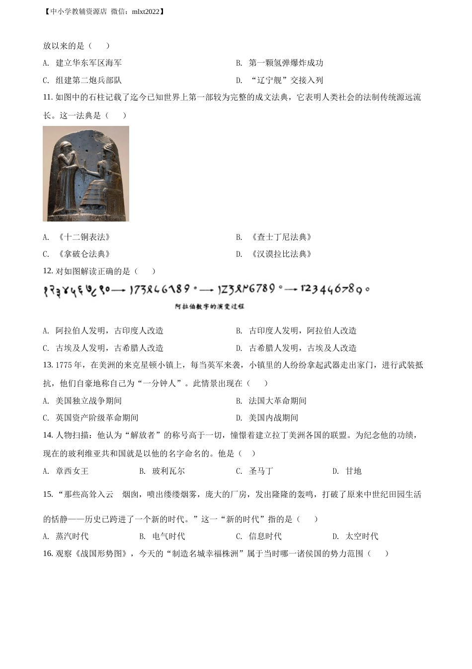 精品解析：2022年湖南省株洲市中考历史真题（原卷版）.docx_第3页