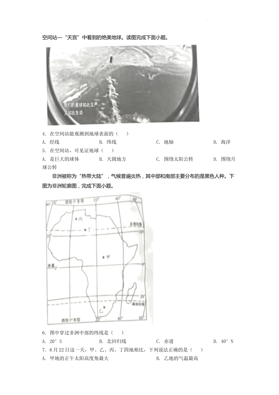 精品解析：2022年湖南省株洲市中考地理真题（原卷版）.docx_第2页