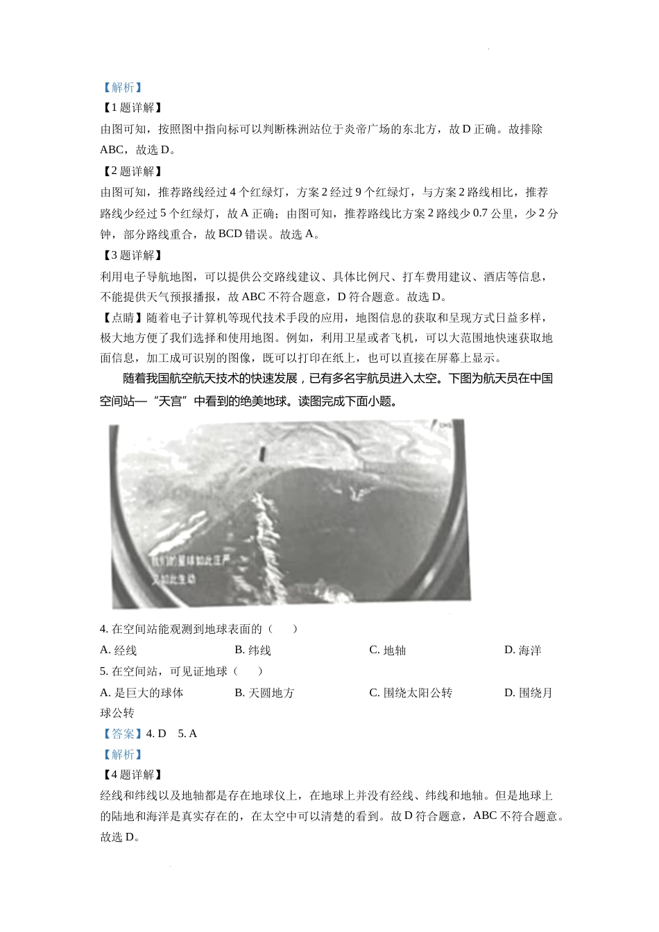 精品解析：2022年湖南省株洲市中考地理真题（解析版）.docx_第2页